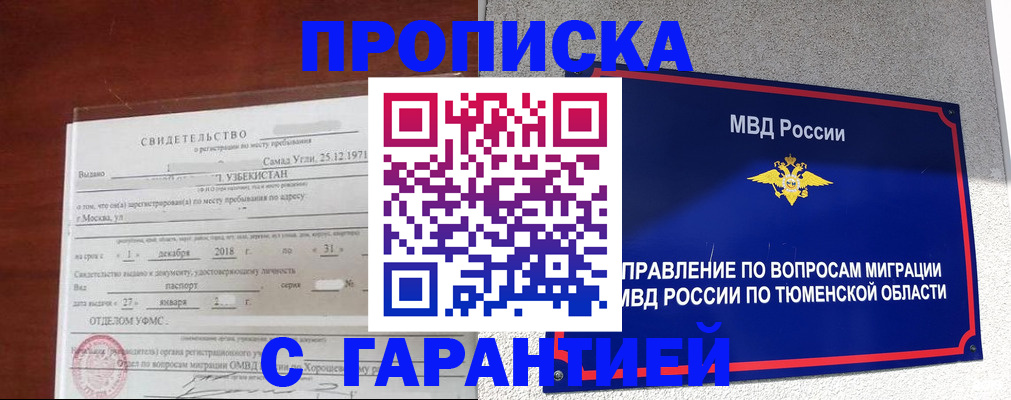 временная регистрация надежно в Ингушетии