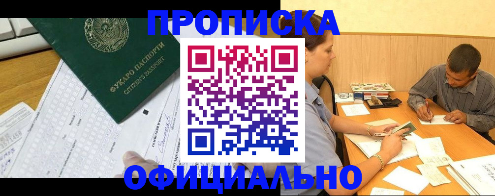 прописка штамп в Ингушетии