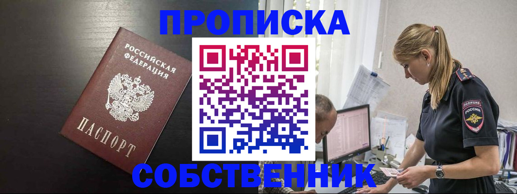 прописка штамп в Ингушетии