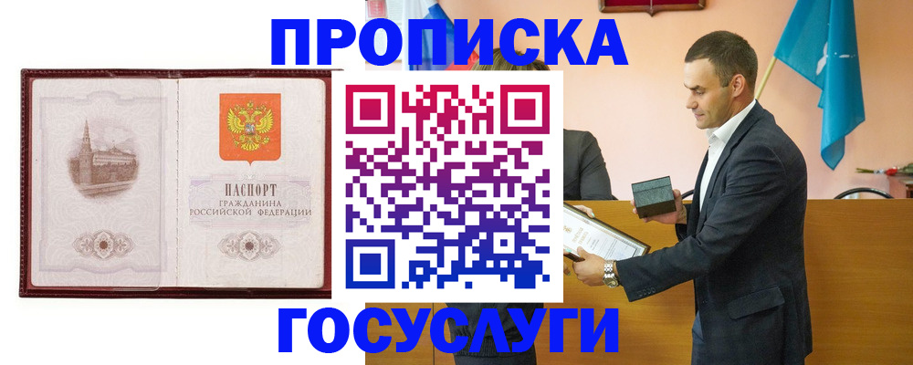 прописка в квартире в Ингушетии