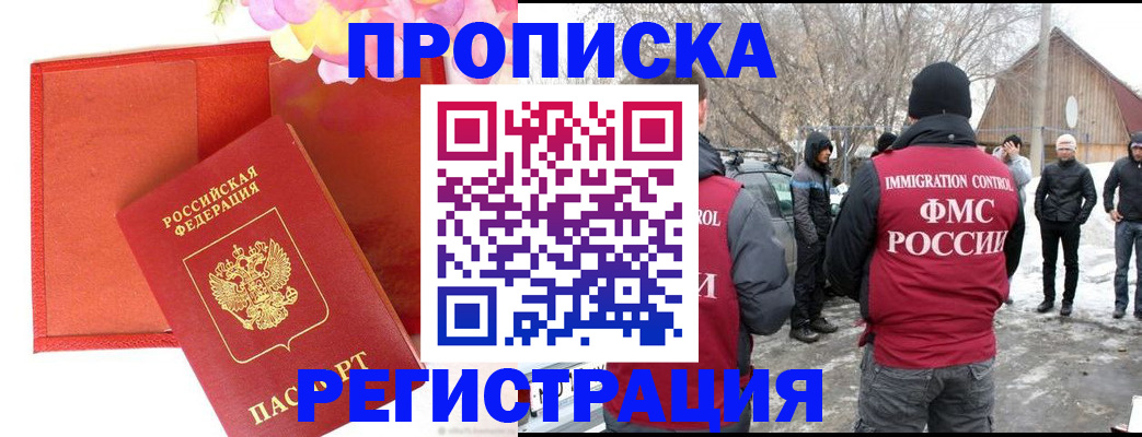 прописка гарантия в Ингушетии